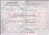 Стоимость Аттестата Республики Беларусь 2000-2018 г.в. в Катав-Ивановске (Челябинская Область)
