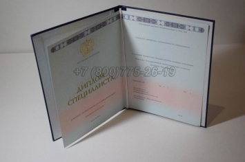 Диплом о Высшем Образовании 2019г в Челябинске