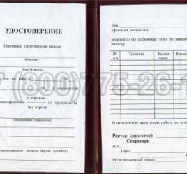 Удостоверение Рабочей Специальности "Обработчик твердосплавных изделий" в Челябинске