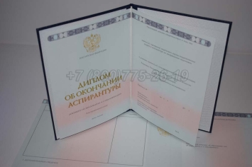 Диплом Аспирантуры 2022г в Челябинске