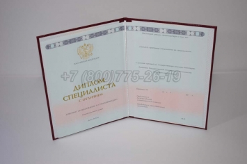 Красный Диплом о Высшем Образовании 2022г ГОЗНАК в Челябинске
