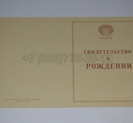 Свидетельство о Рождении 1943-1949 в Челябинске