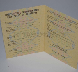 Свидетельство о Браке 1983г Молдавской ССР в Челябинске