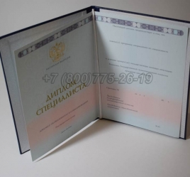 Диплом ВУЗа 2014 года в Челябинске
