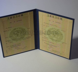 Диплом о Высшем Образовании Казахской ССР в Челябинске