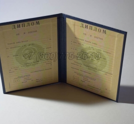 Диплом о Высшем Образовании Узбекской ССР в Челябинске