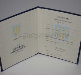 Диплом о Переподготовке Украины 2020г в Челябинске