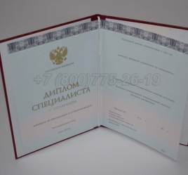 Красный Диплом о Высшем Образовании 2021г ООО "Знак" в Челябинске