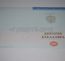 Диплом Бакалавра СпецБланк 2022г в Челябинске