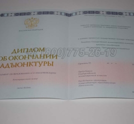 Диплом Адъюнктуры 2023г в Челябинске