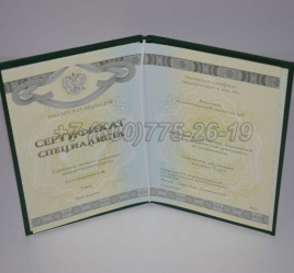 Медицинский Сертификат Специалиста 2015г СпецБланк в Челябинске